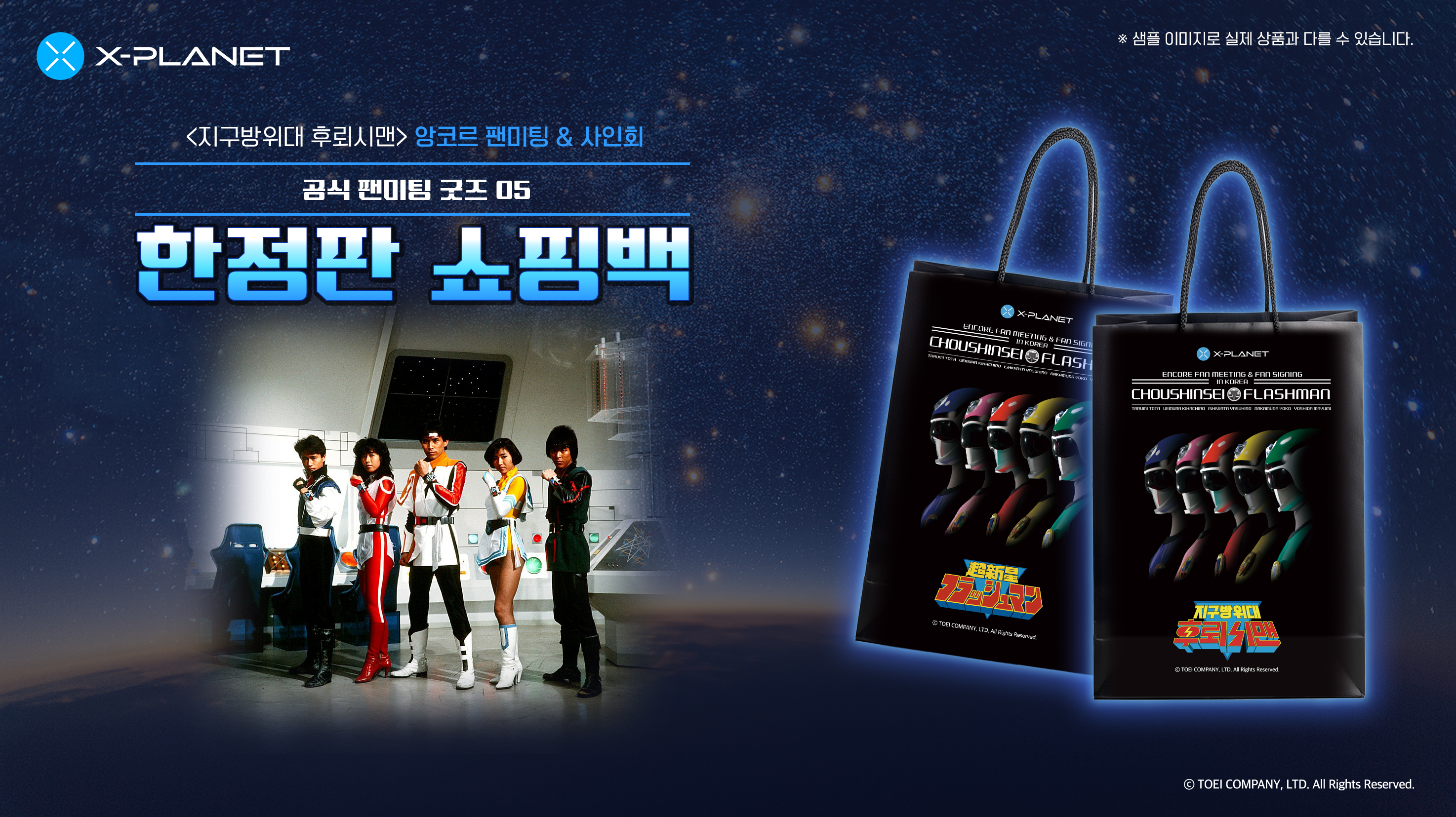 X-PLANET | 엑스플래닛